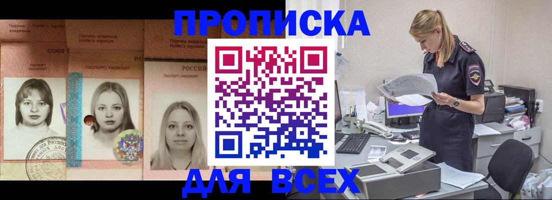 прописка в Набережных Челнах