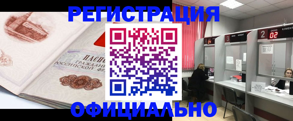 прописка регистрация в Набережных Челнах